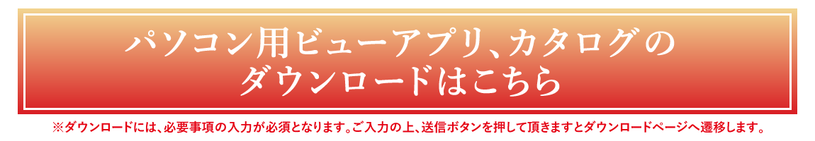 ダウンロードはこちら